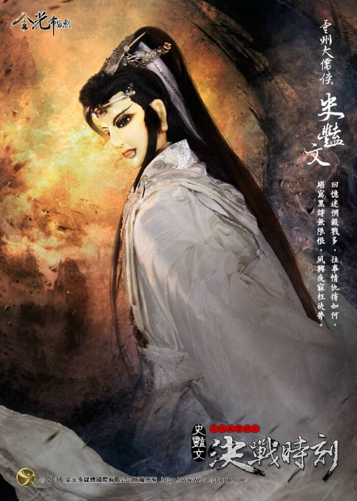 史艳文微博搬运工 #金光布袋戏