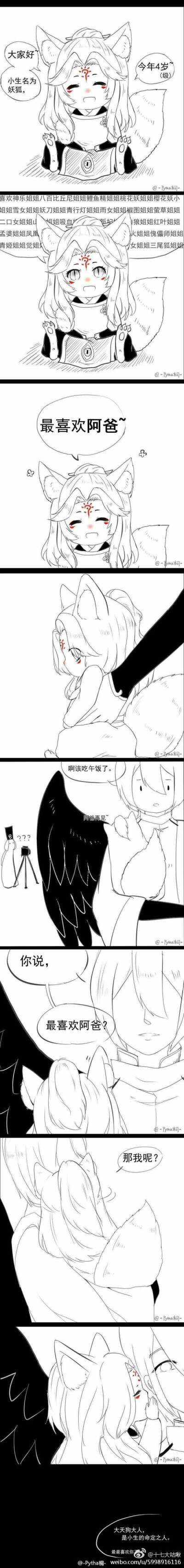 大天狗&妖狐