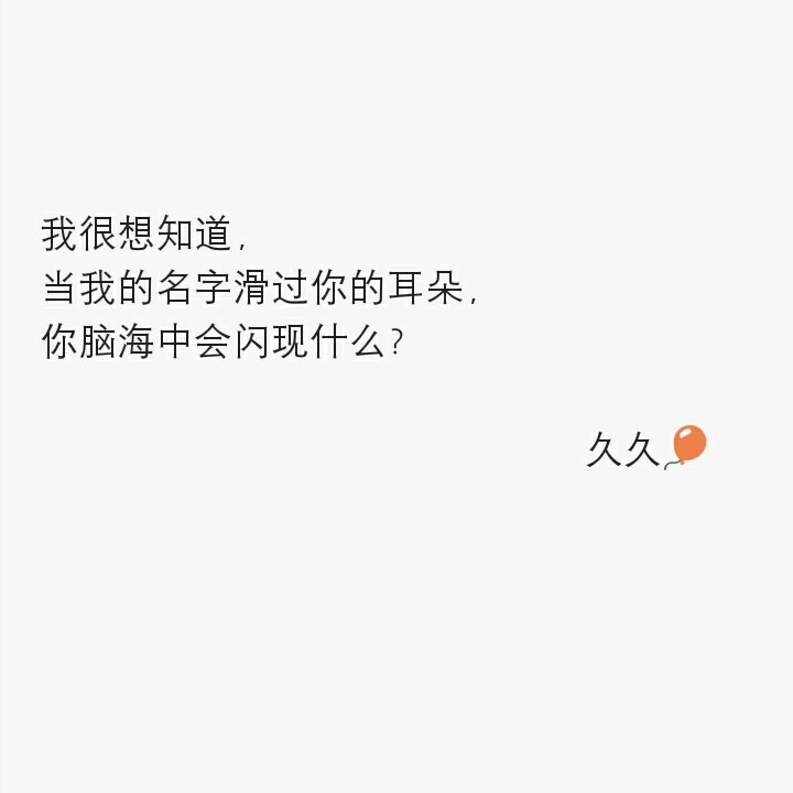 文字图为原创. 抱图请留言.文明拿图. 关注久久的都是小仙女.