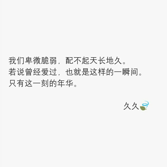 文字图为原创. 抱图请留言.文明拿图. 关注久久的都是小仙女.