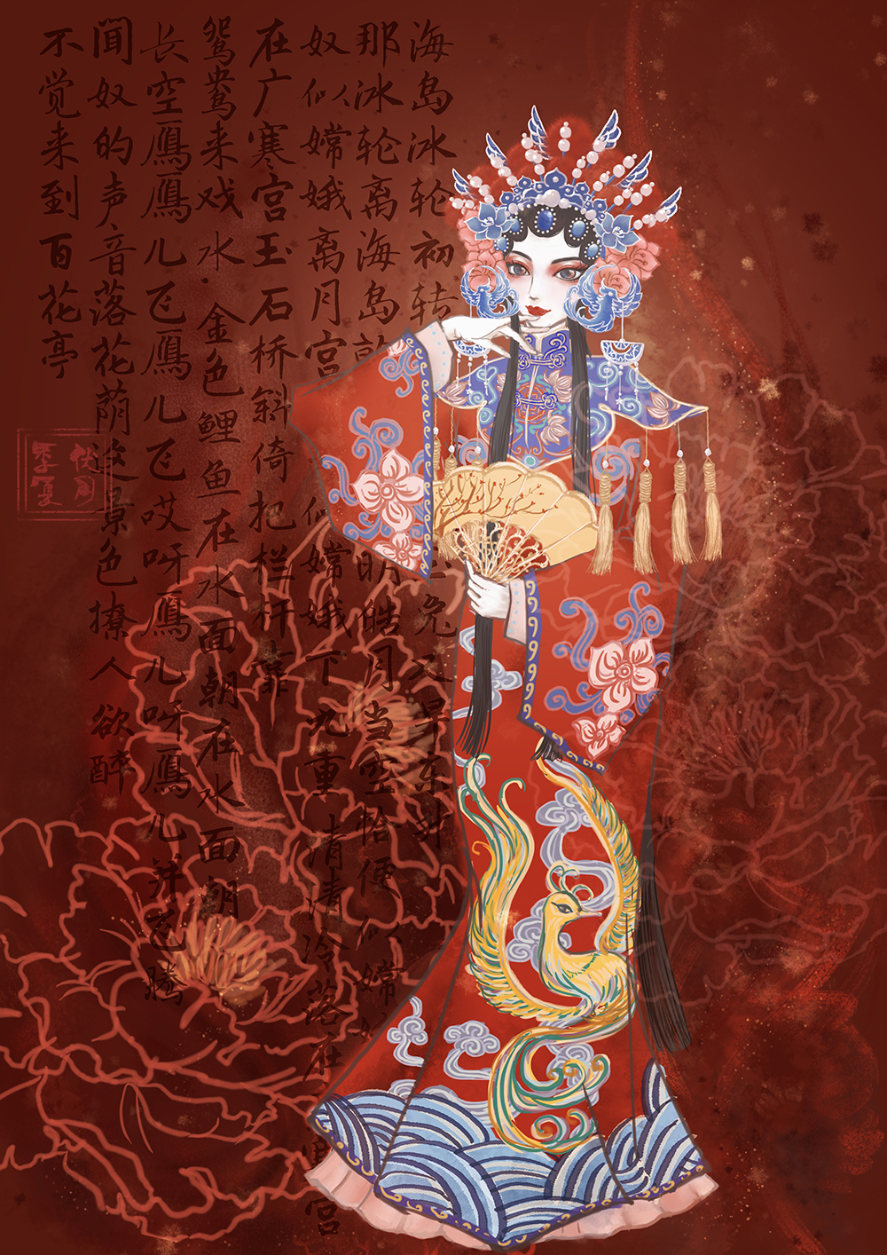 戏子 插画:伏月季夏