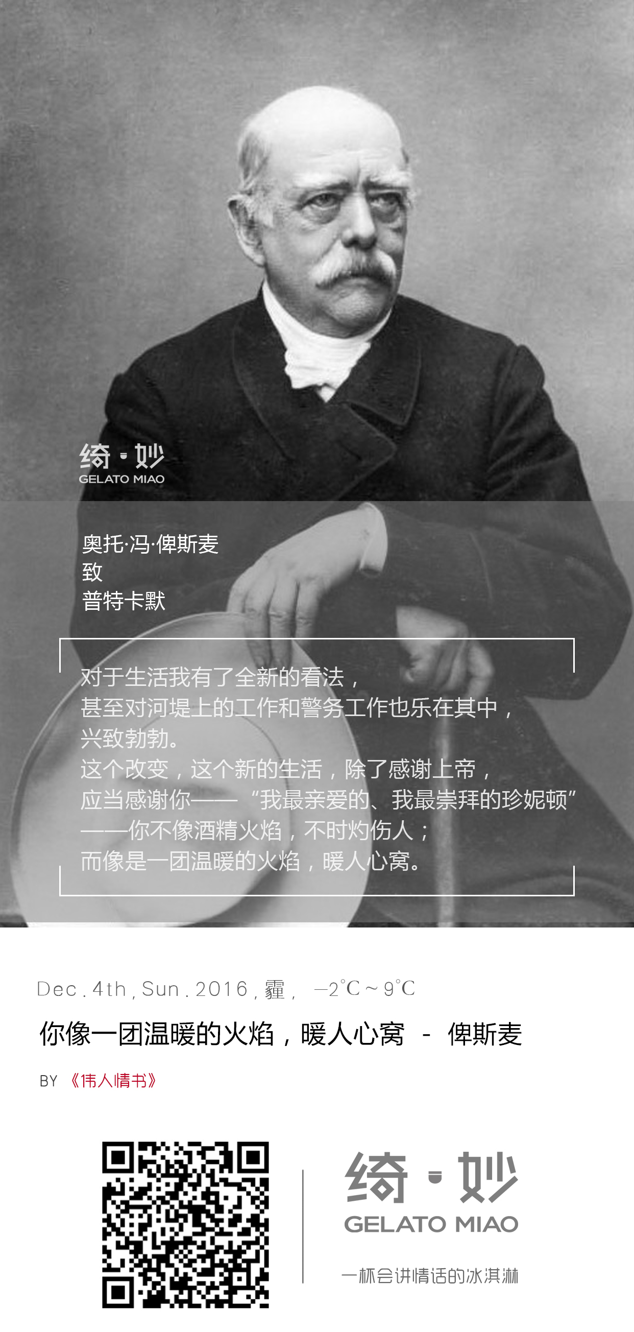 04} 你像一团温暖的火焰,暖人心窝——奥托·冯·俾斯麦 致 普特卡默