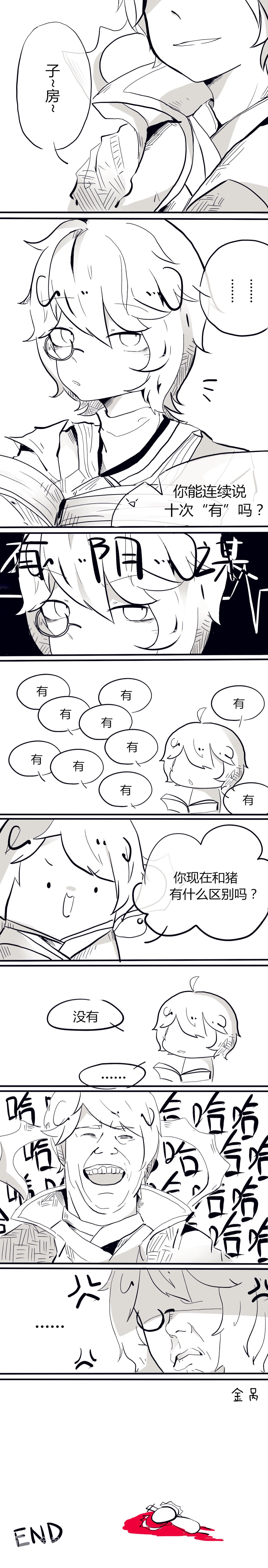 王者荣耀 条漫 刘邦张良(全是套路)