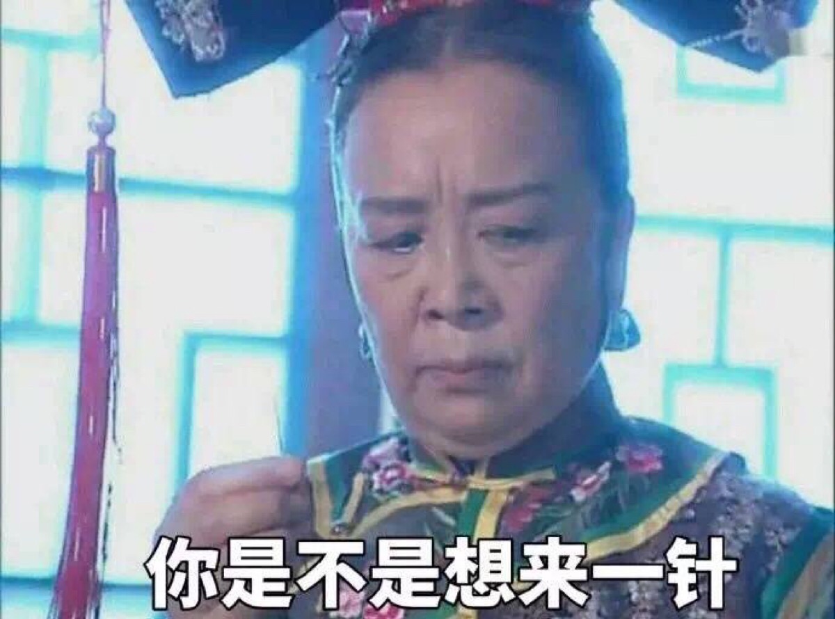容嬷嬷 表情包