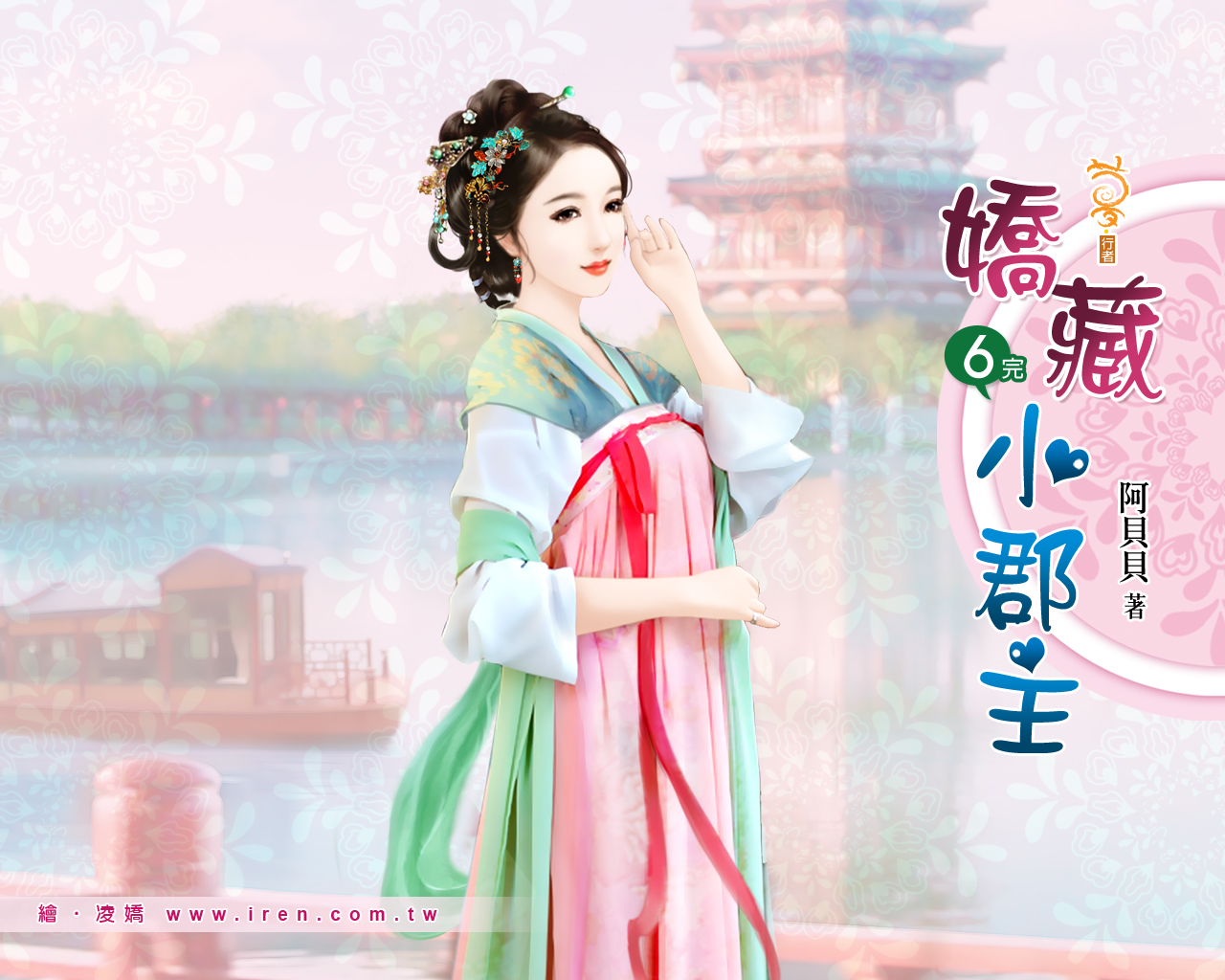 小说封面,娇藏小郡主