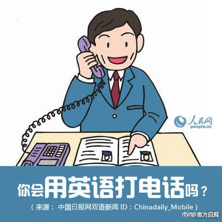 还是用英语打电话哟.
