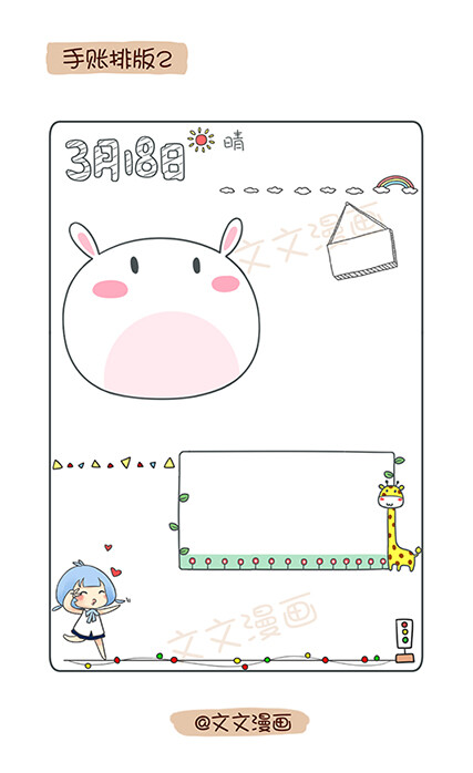 手账排版 花边 素材 萌 简笔画 q版 呆萌 卡通 点点兔 喜欢就请关注