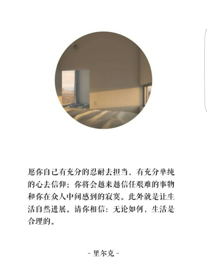 愿你自己有充分的忍耐去担当,有充分单纯的心去信仰;你将会越来越信任