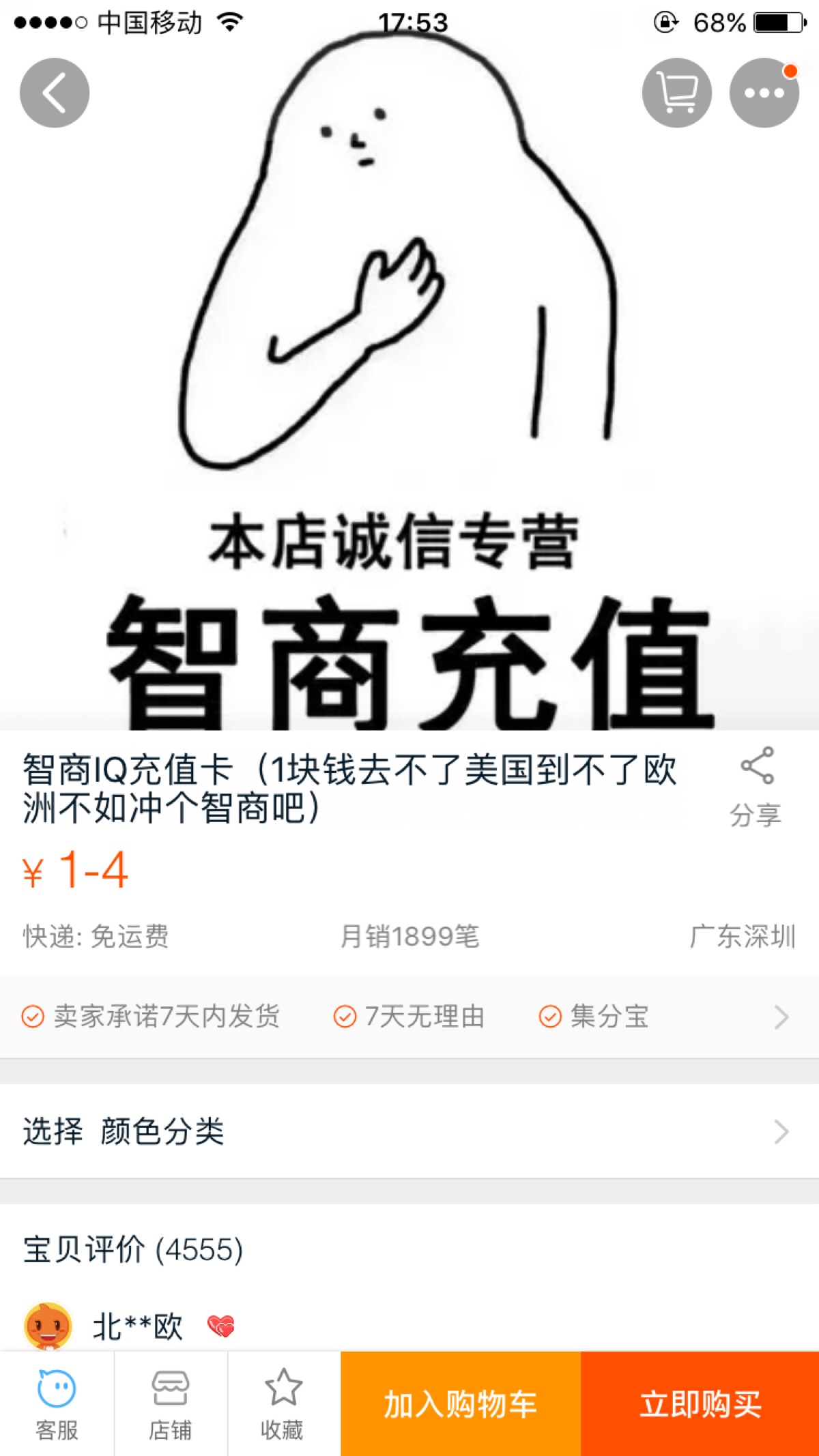 智商充值