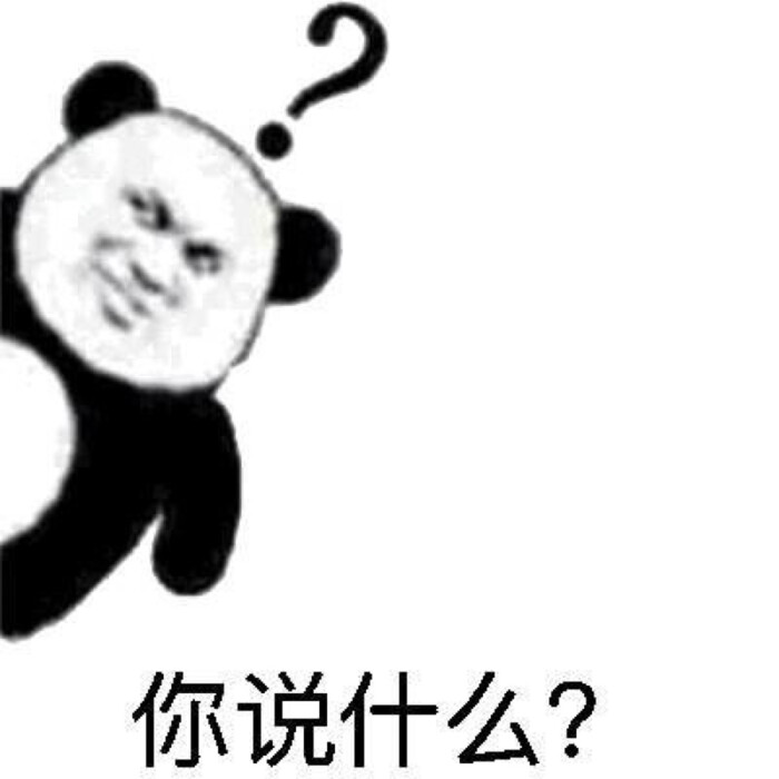 表情包 不知道你说什么