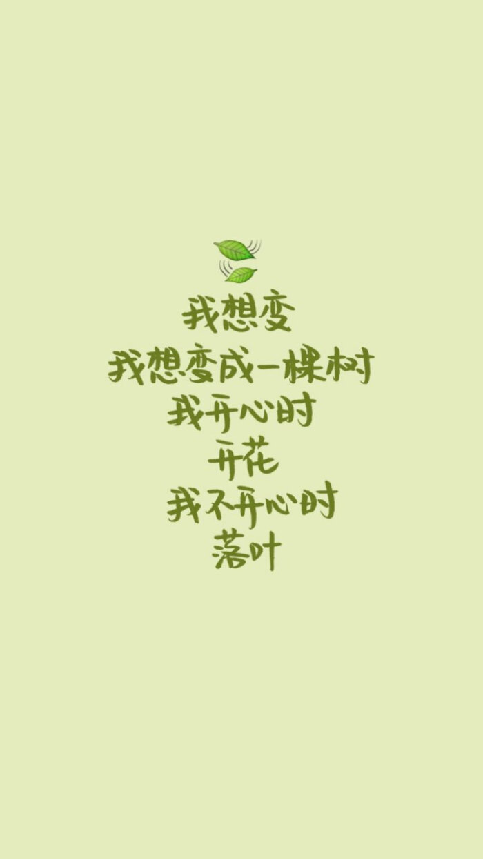 我想变 