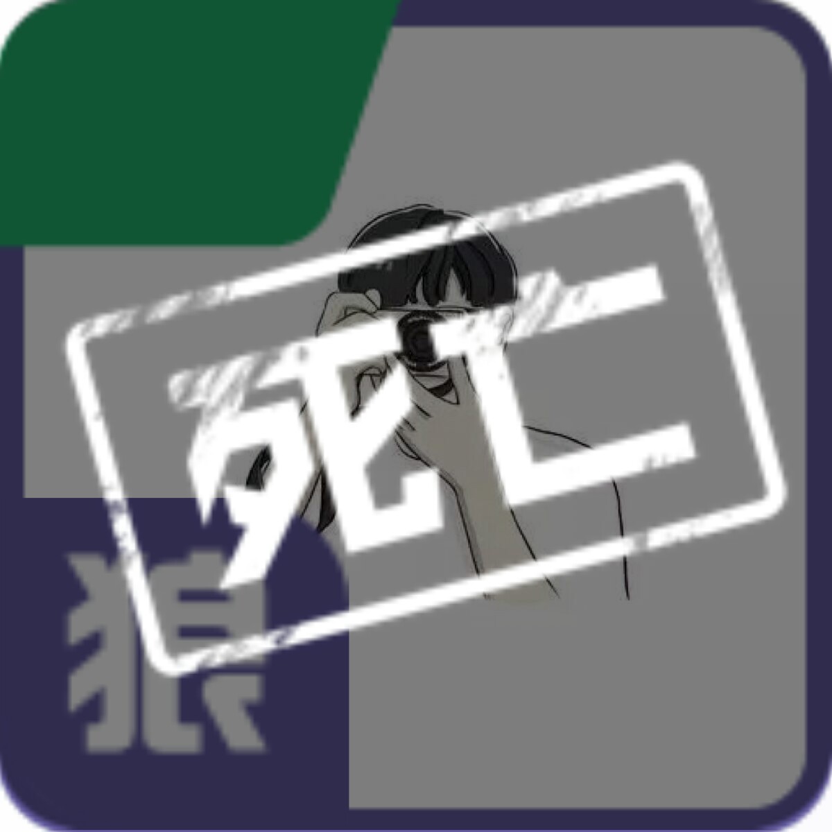 狼人杀头像情侣