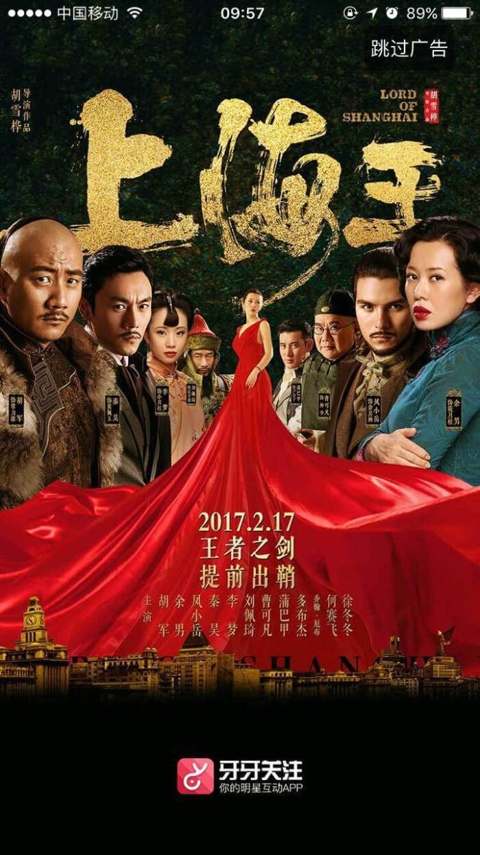 《上海王》是由潘文杰执导,袁立,钟汉良,巍子和陈锐等主演.
