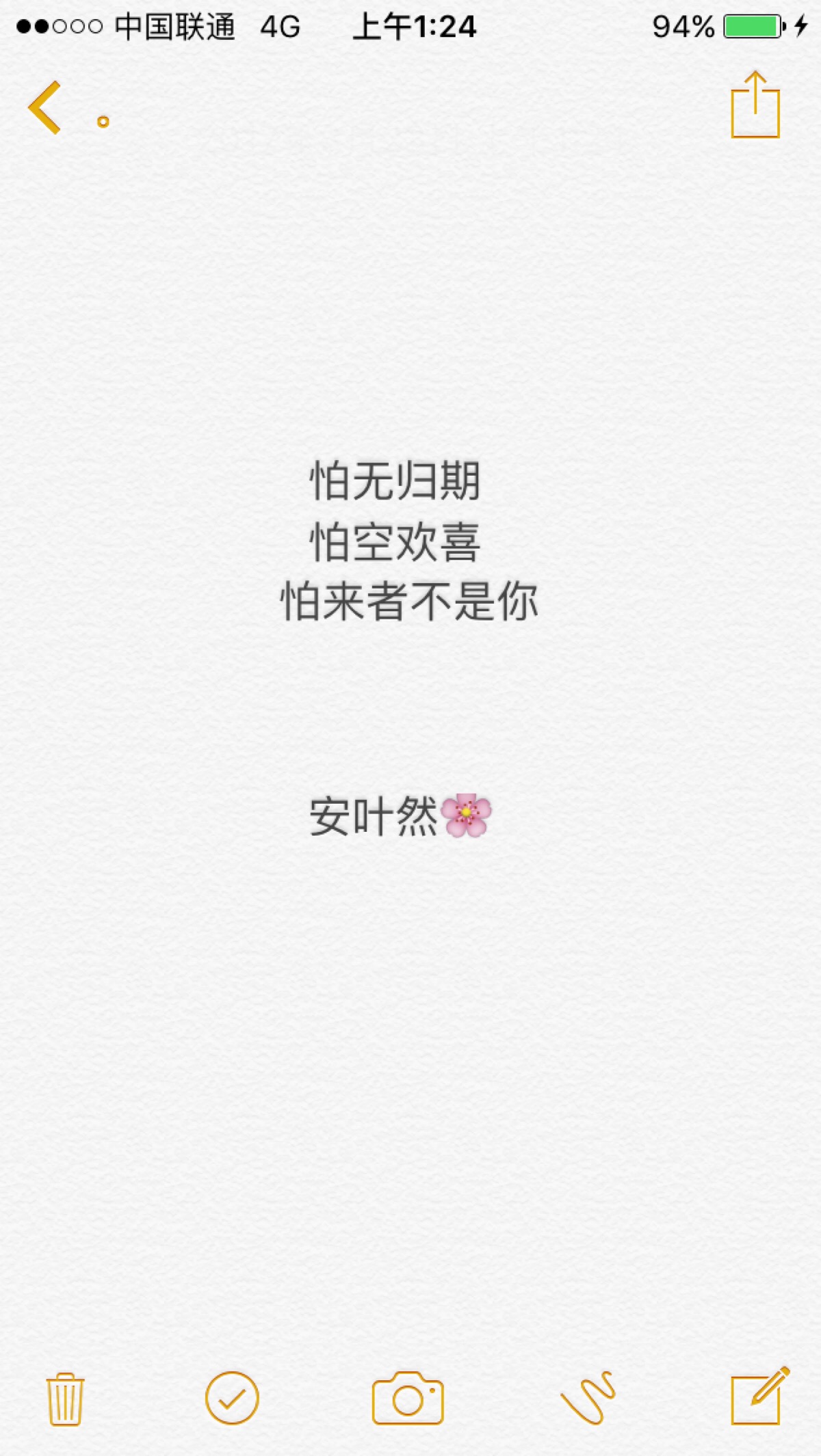 怕归无期,怕空欢喜,也怕来者不是你.安的备忘录