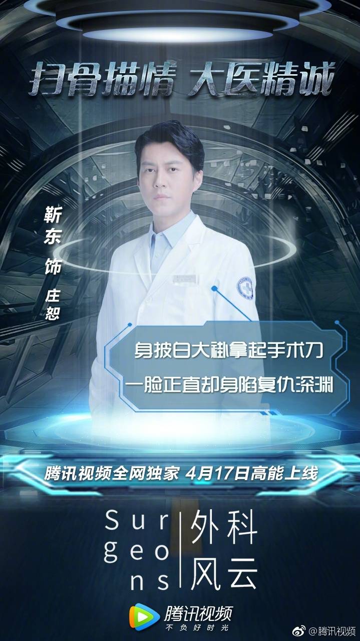 《外科风云》