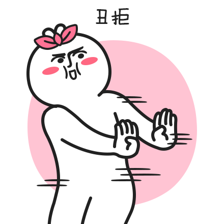 丑拒 堆糖,美图壁纸兴趣社区