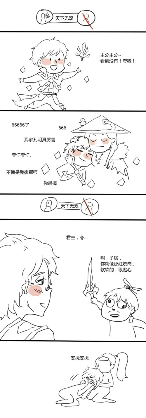 王者荣耀 刘备x诸葛亮 刘邦x张良 韩信