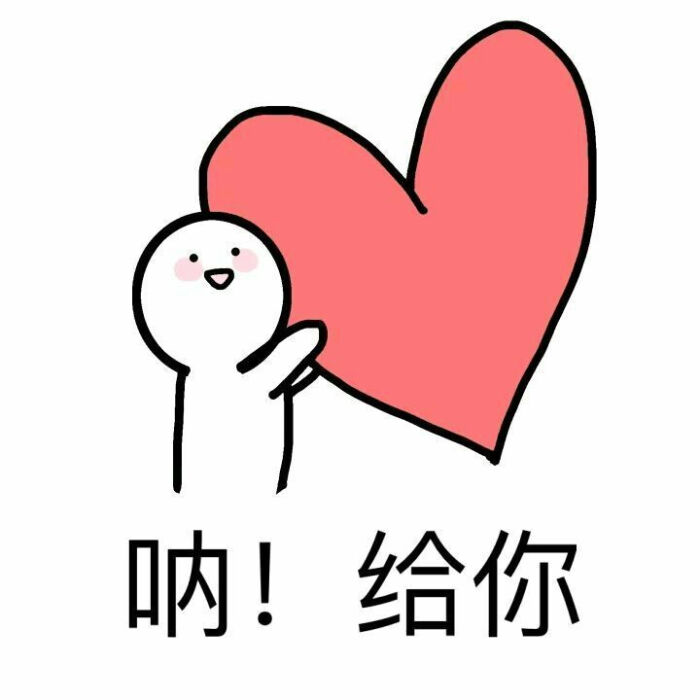 爱你