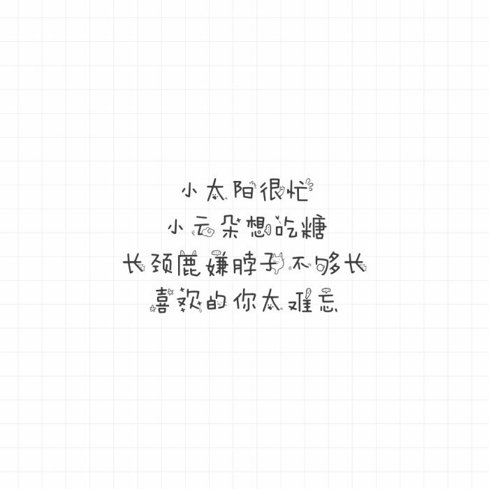 文字符号底图简约萌