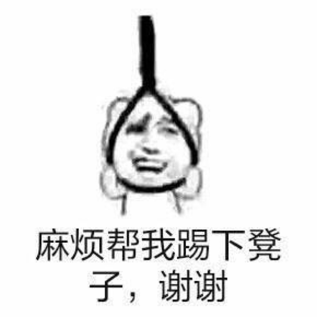 魔性 搞笑 趣味表情 斗图 恶搞 贱萌 暴走 动漫表情 表情包 聊天表情