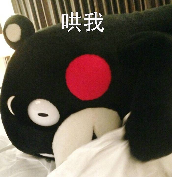 表情包#哄我