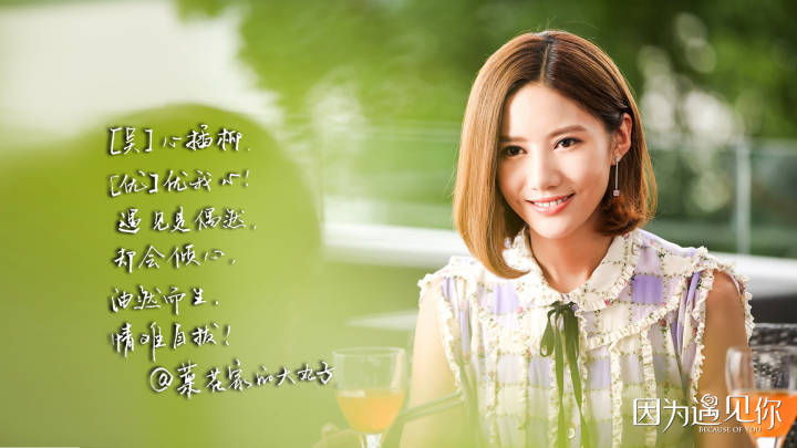 因为遇见你吴优