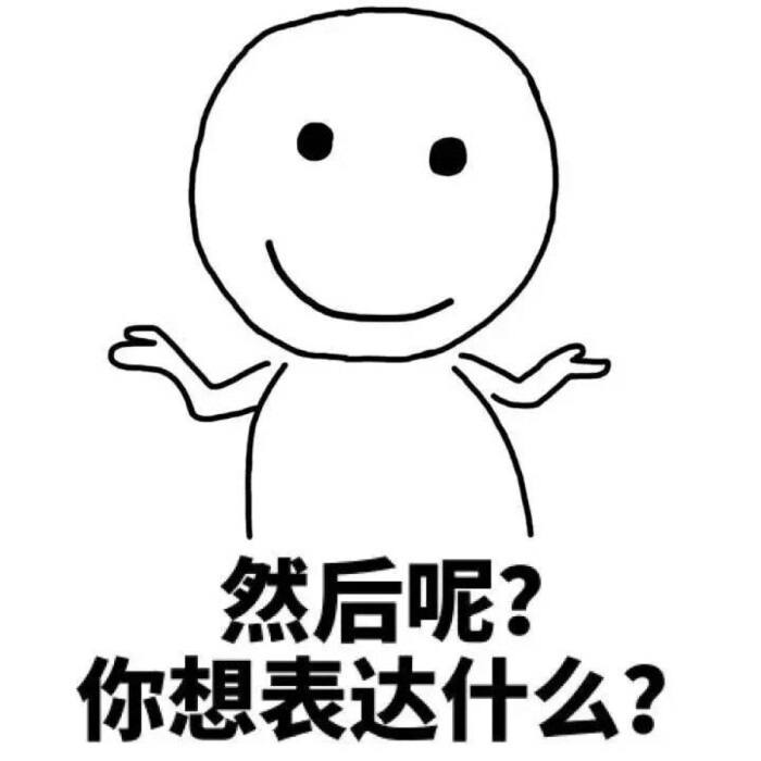 搞笑斗图表情收藏关注喜欢谢谢爱情搞笑图网友图片