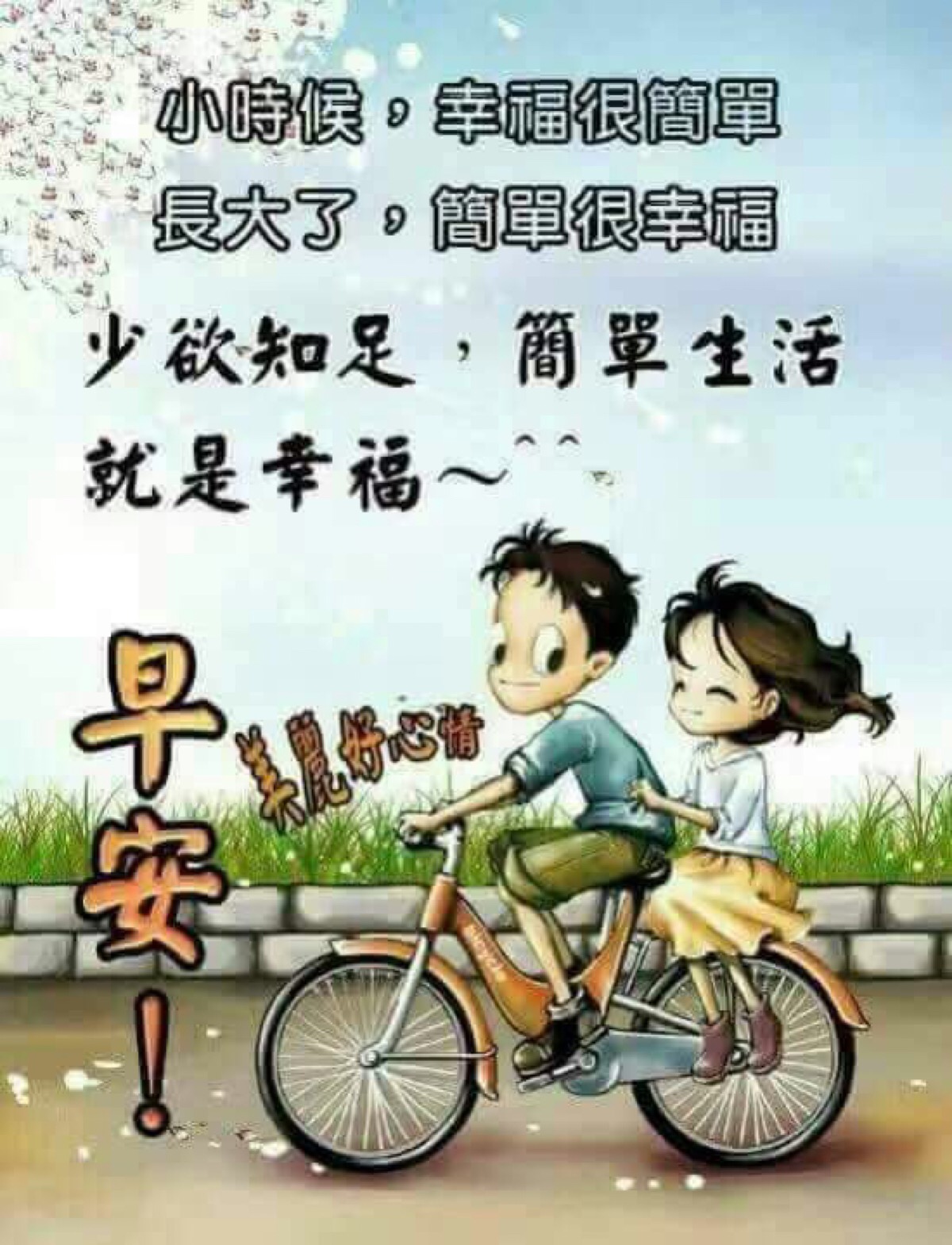 早安