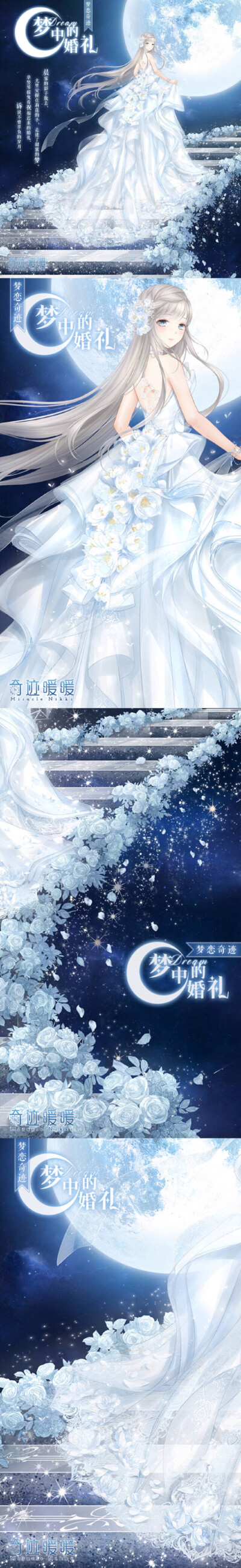 奇迹暖暖-梦中的婚礼