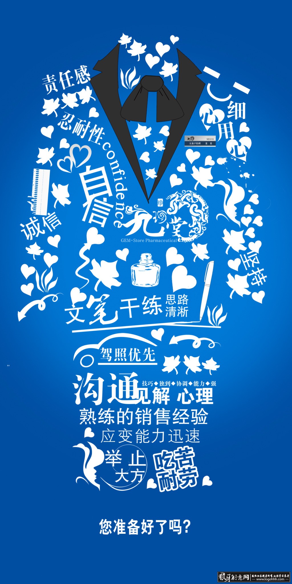 简约创意个性海报设计 扁平物品字体设计 创意商务企业招聘海报宣传单