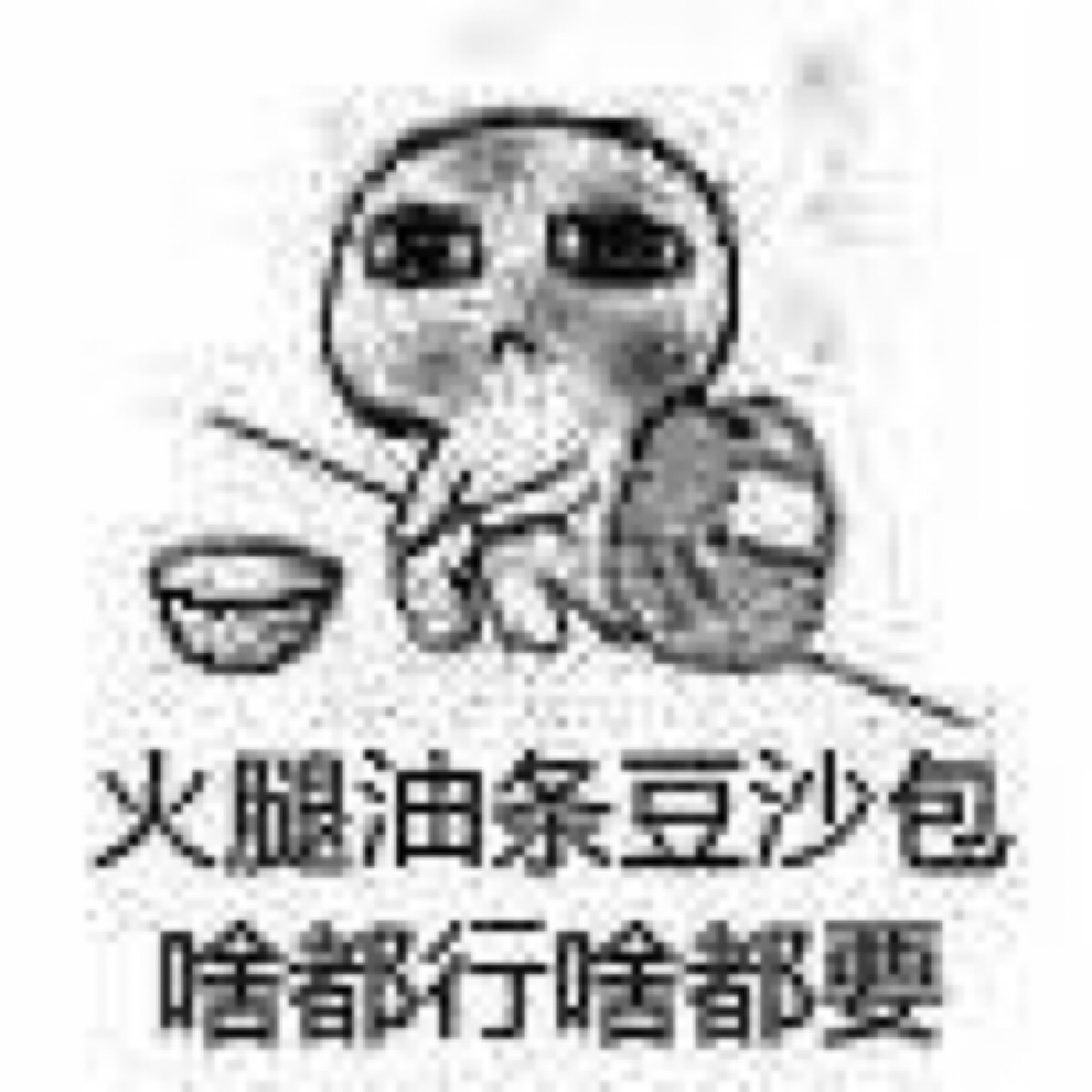 要饭系列