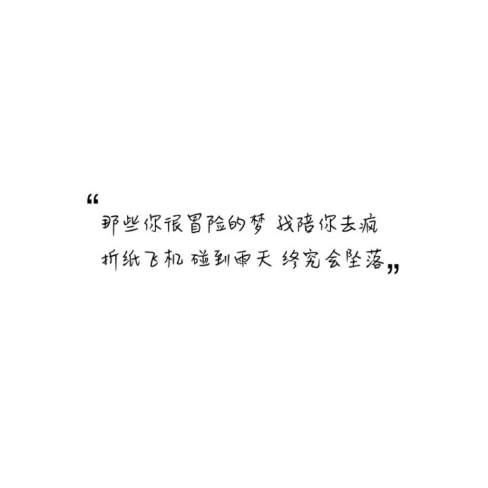 歌词:林俊杰-那些你很冒险的梦