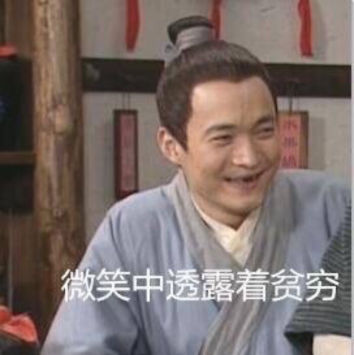 同福客栈表情包