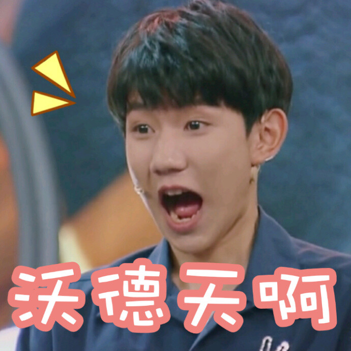 王源表情包