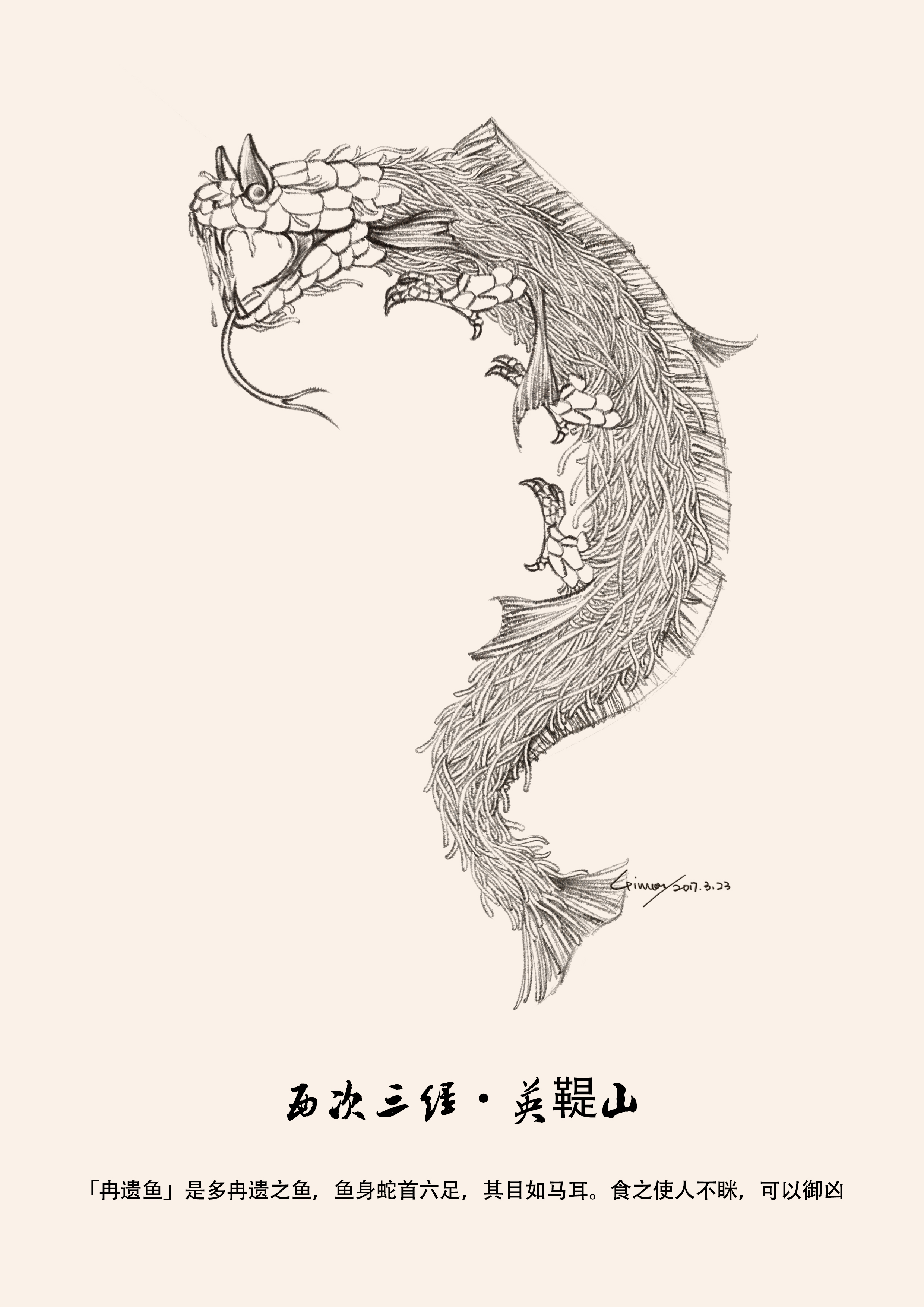 英韑[dī]山涧流淌着涴水河,涴水中有许多冉遗鱼,这种鱼长着鱼身蛇头