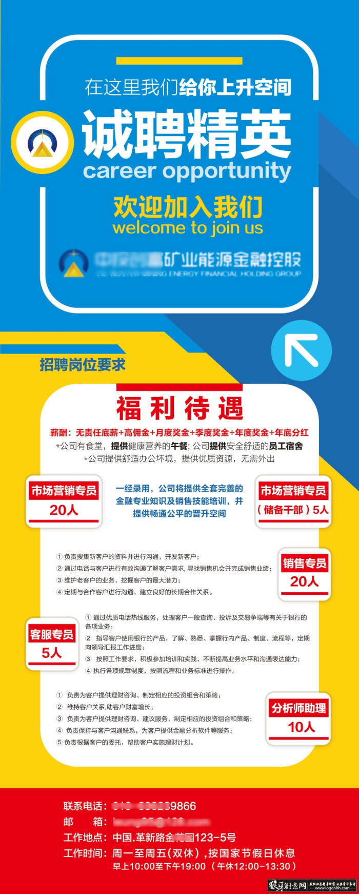 广告海报素材 招聘海报设计psd 企业展架 易拉宝 招聘海报 简约海报