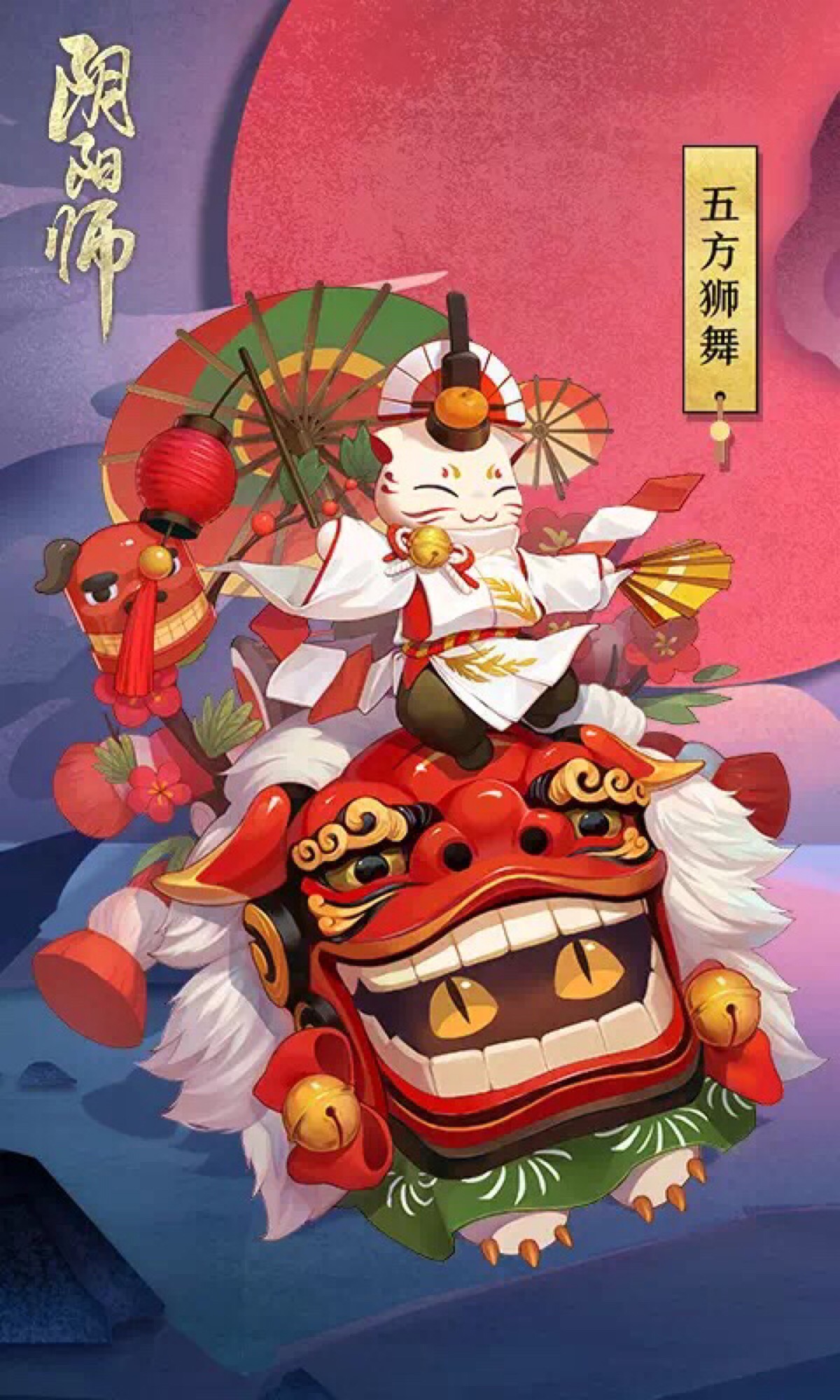 惠比寿.五方舞狮