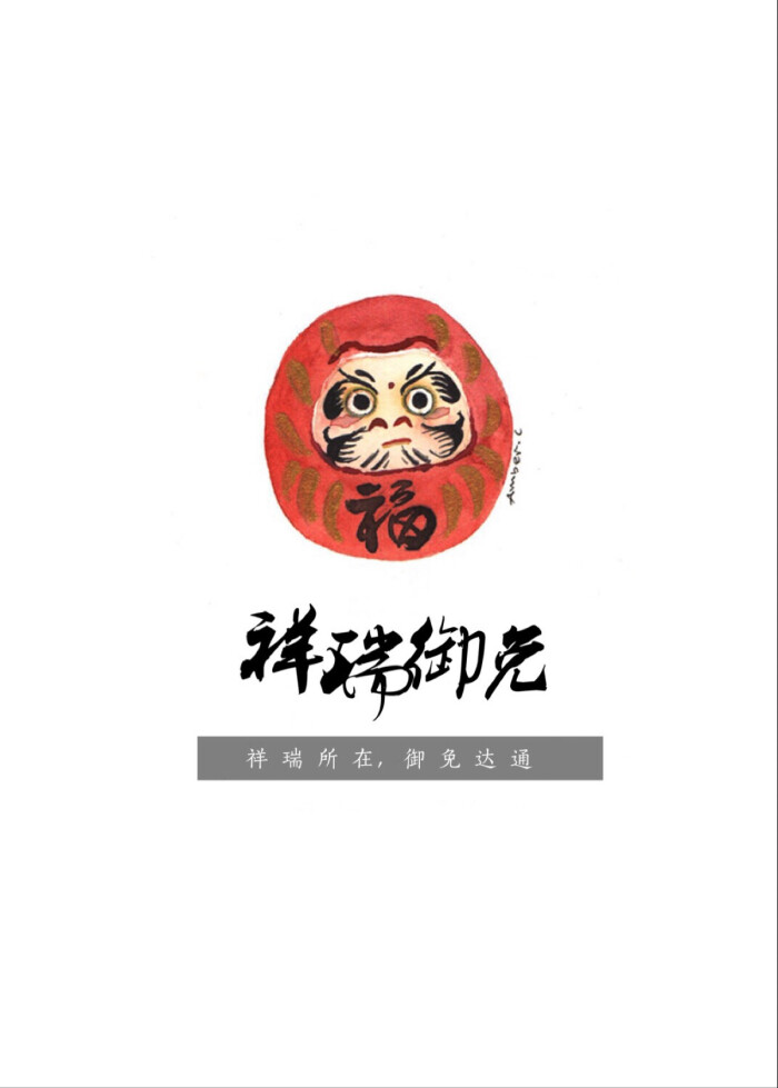 桌面.达摩不倒翁.极简