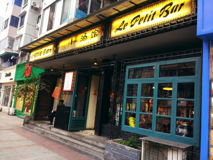 小酒馆 