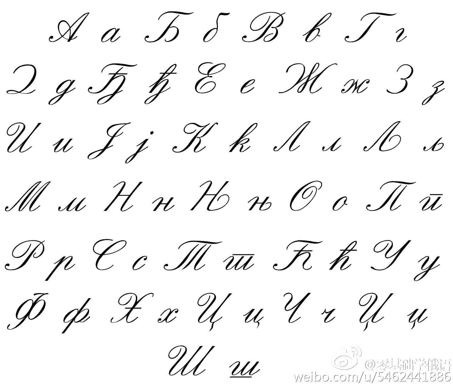 花体字26个字母写法图片