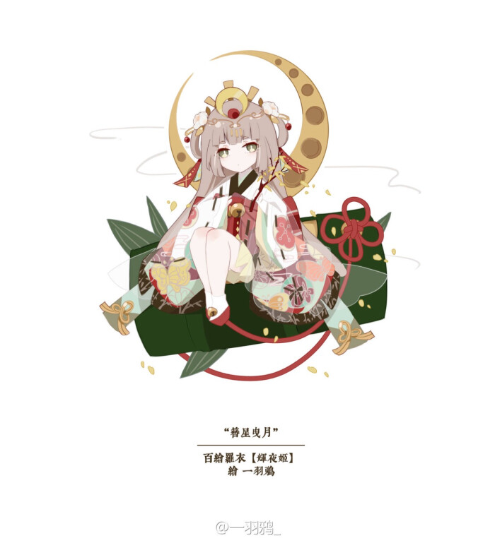 辉夜姬