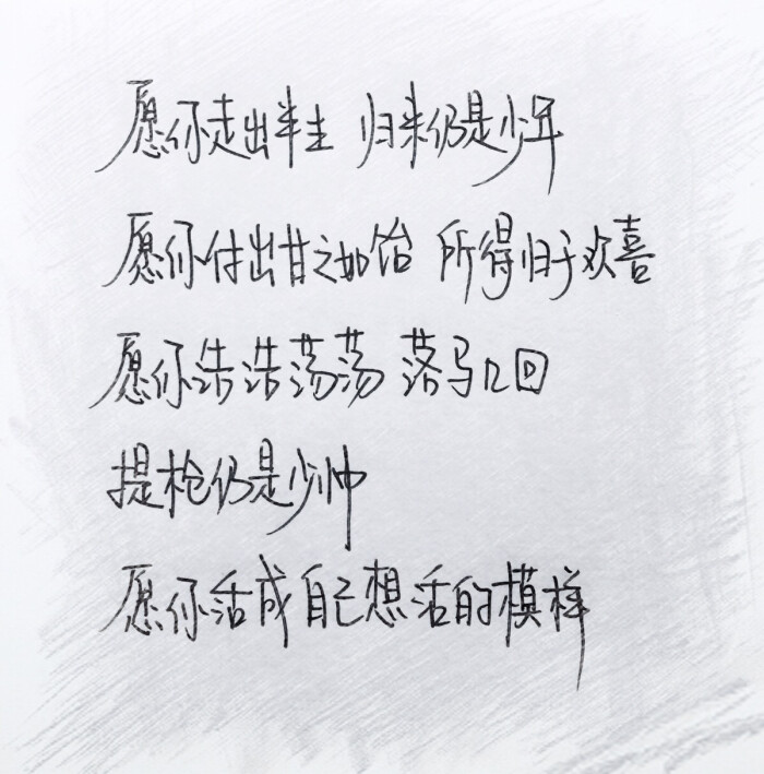 手写文字 愿你是最好的自己