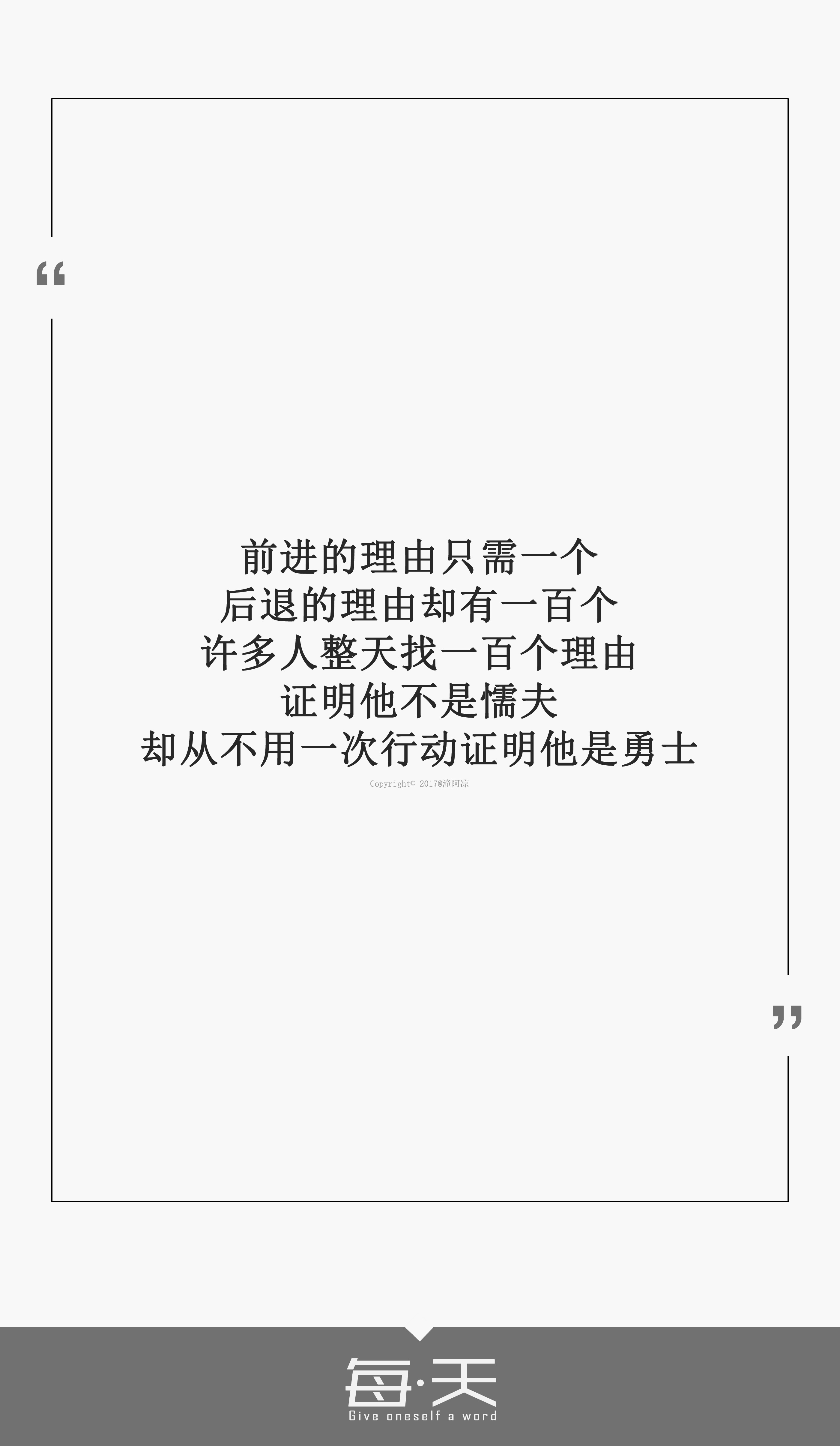 句子内容(励志/毒鸡汤/爱情)#自制一句话系列#文字源自2801_4820拾骀