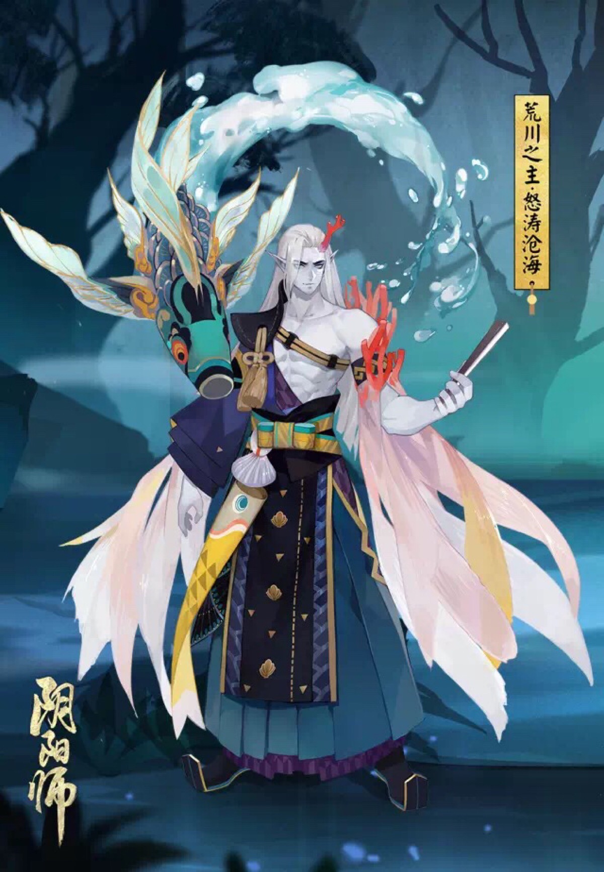 阴阳师式神-荒川之主