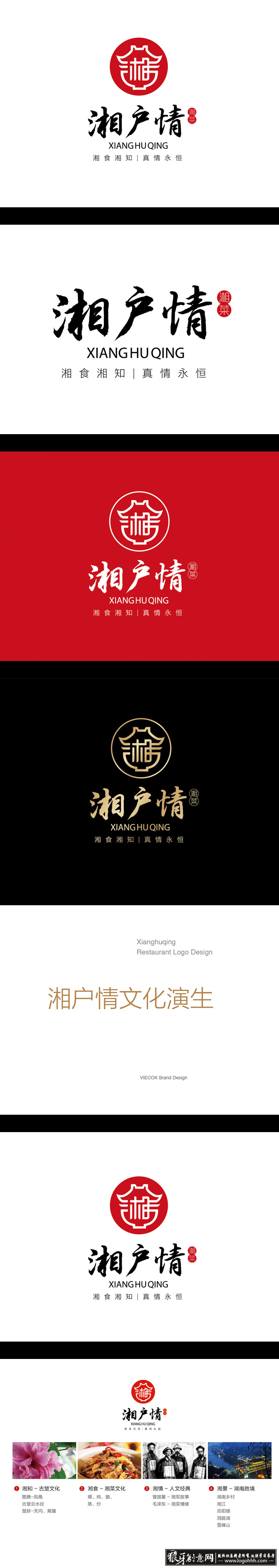湘户情品牌形象设计 红色元素logo设计 中国风logo设计 经典 湘户情