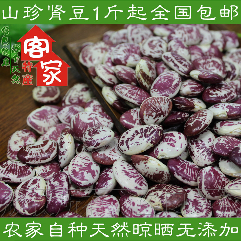 肾豆,花豆,皇帝豆,八宝豆