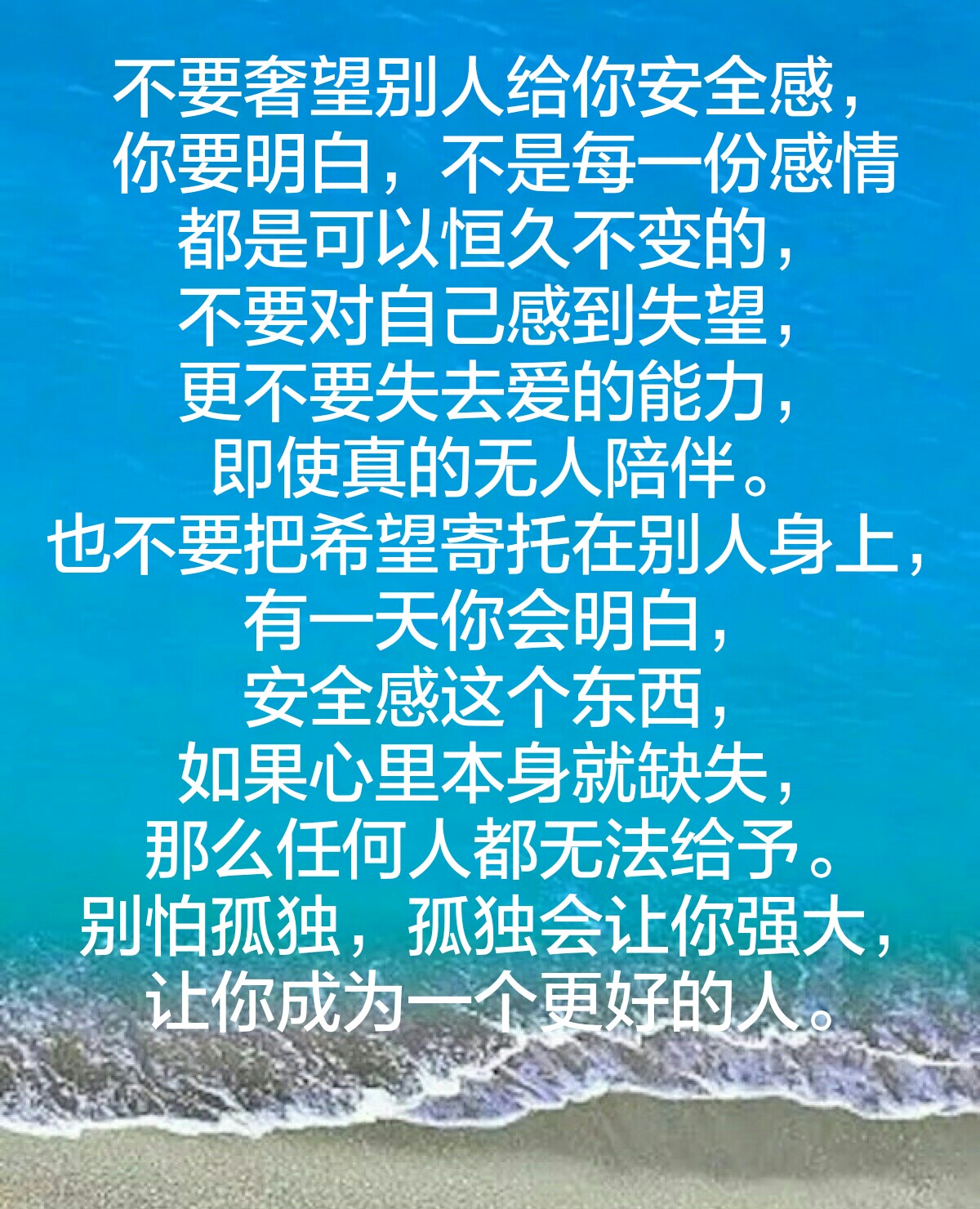 不要奢望别人给你安全感