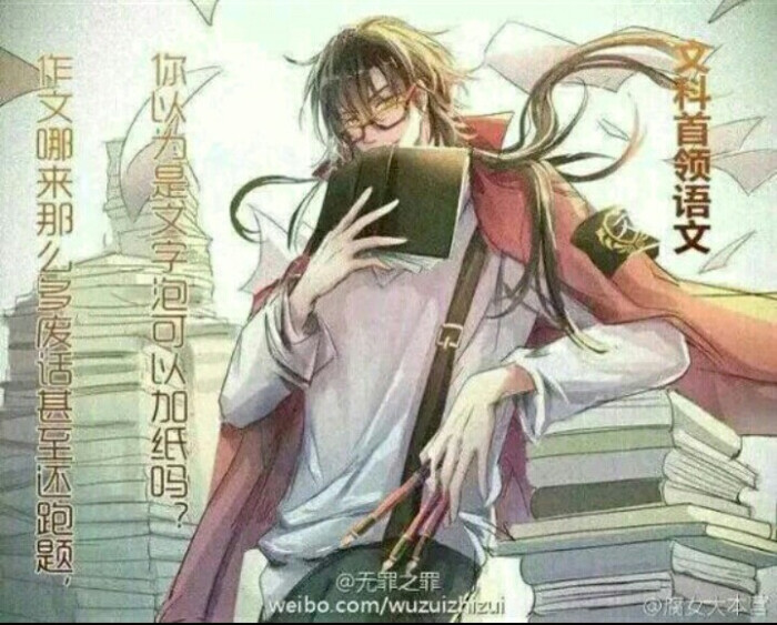 学科拟人