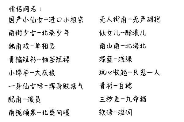 古风二字网名