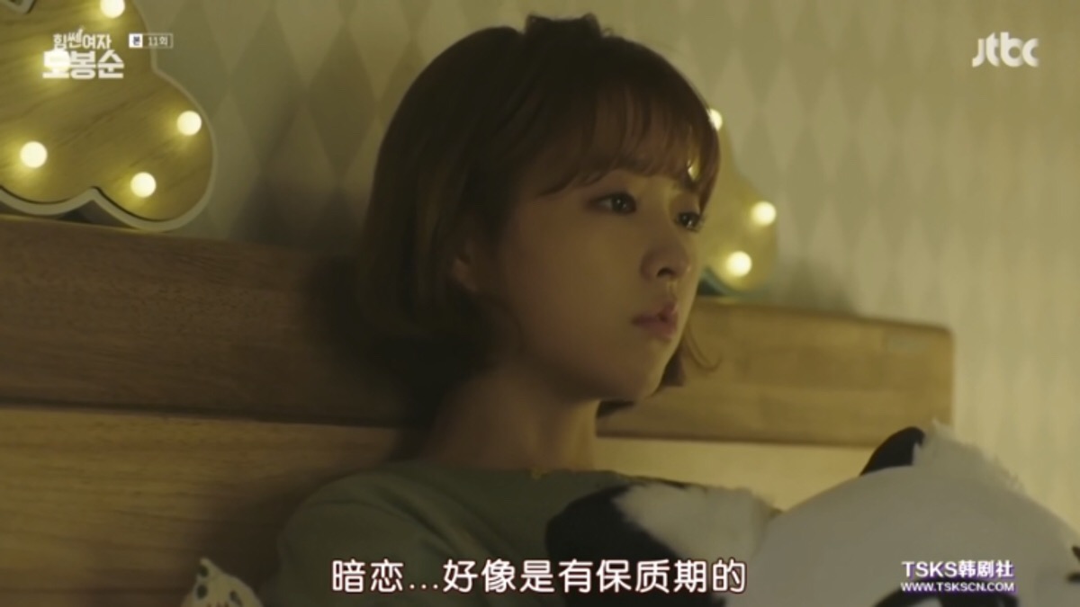 《大力女子都奉顺》暗恋 好像是有保质期的